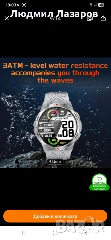 Смарт часовник 