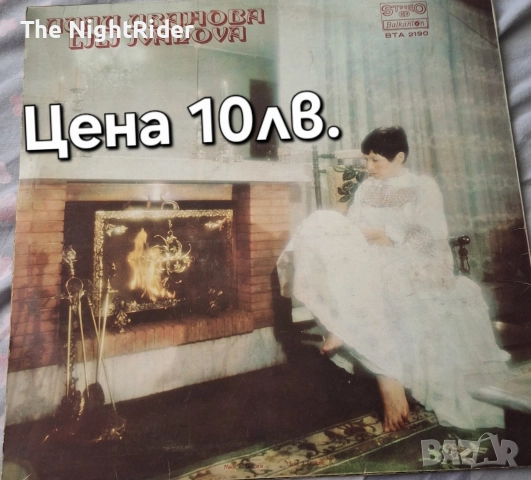 Грамофонни плочи, снимка 14 - Антикварни и старинни предмети - 52691181