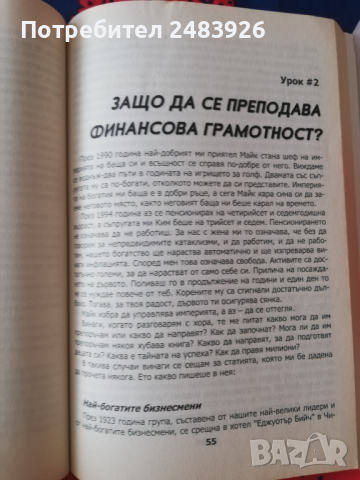 Богат татко, беден татко, снимка 2 - Специализирана литература - 45040716