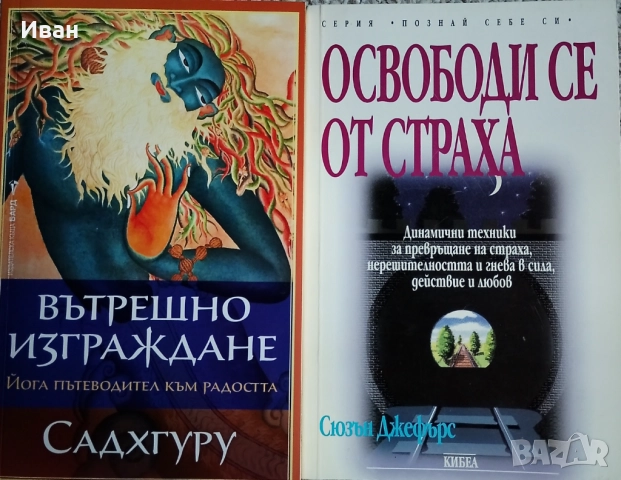 Нови книги за личностно развитие 