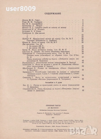 ''Любимые Пьесы Для Фортепиано'' - 1986, снимка 2 - Други - 54245733
