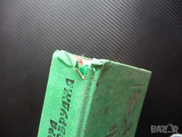 Флора на Добруджа растения цветя дървета ботаника храсти треви, снимка 2 - Специализирана литература - 50297396