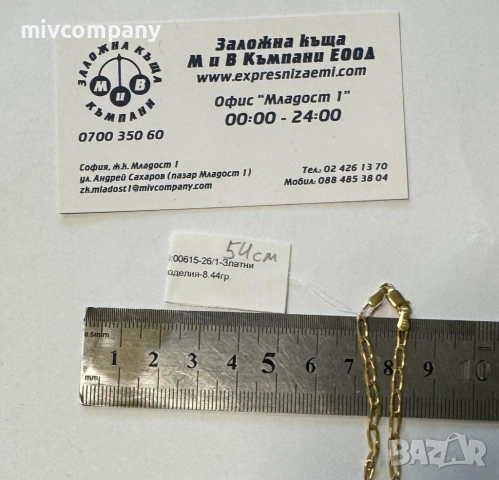 Златен синджир 8.44гр.54см., снимка 7 - Колиета, медальони, синджири - 53813887