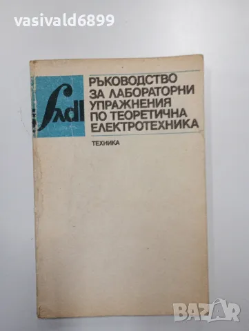 Ръководство , снимка 1 - Специализирана литература - 48150810