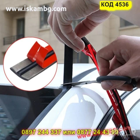 Уплътнение за автомобилни стъкла против течове самозалепващо - КОД 4536, снимка 14 - Аксесоари и консумативи - 50646114