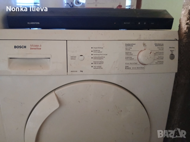 Сушилня бош