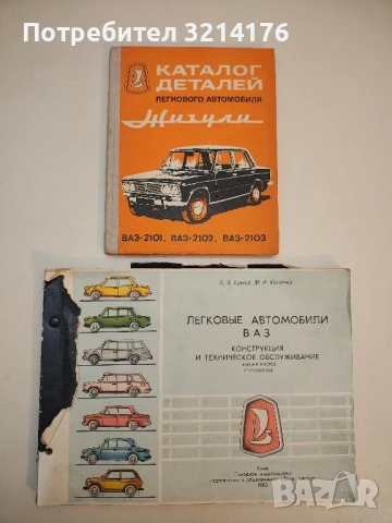 Как работи автомобилът - Борис Голд  (1973), снимка 3 - Специализирана литература - 50794694