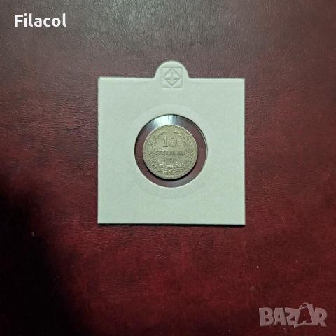 10 стотинки 1906 г. България