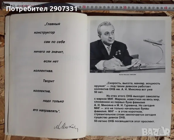 списание на авиозавод ОКБ Микоян (самолет МИГ). СССР, снимка 3 - Списания и комикси - 48119810