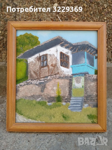 Стара къща с.Храброво картина, снимка 4 - Картини - 51594540
