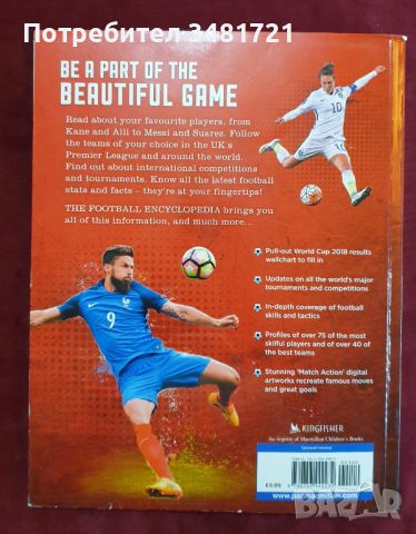 Футболна енциклопедия / The Football Encyclopedia, снимка 10 - Енциклопедии, справочници - 46216466