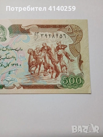 АФГАНИСТАН Банкнота 500 АВГАНИ2002 г , снимка 2 - Нумизматика и бонистика - 52373070