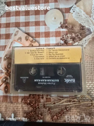 Аудиокасета Руслан Мъйнов Балкан-Кан-Кан, снимка 4 - Аудио касети - 50488301