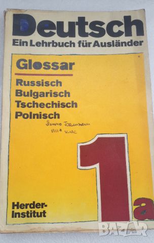 Речник по немски Deutsch Ein Lehrbuch für Ausländer, снимка 1 - Чуждоезиково обучение, речници - 45081058