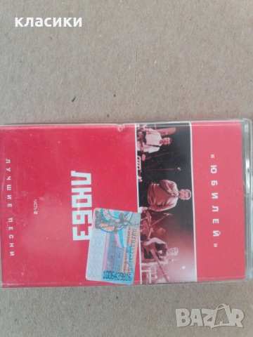 ЛЮБЭ.  "Юбилей."