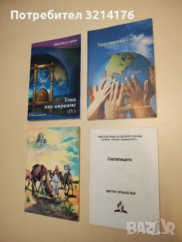 Светилището - Мартин Проьобстъл