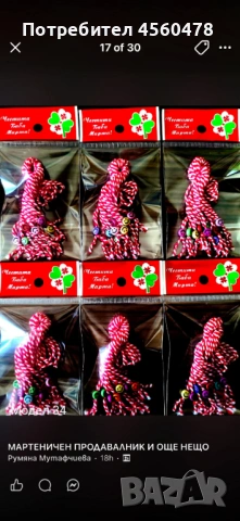 Предлагам мартенички на едро , снимка 7 - Сувенири на едро - 53499151