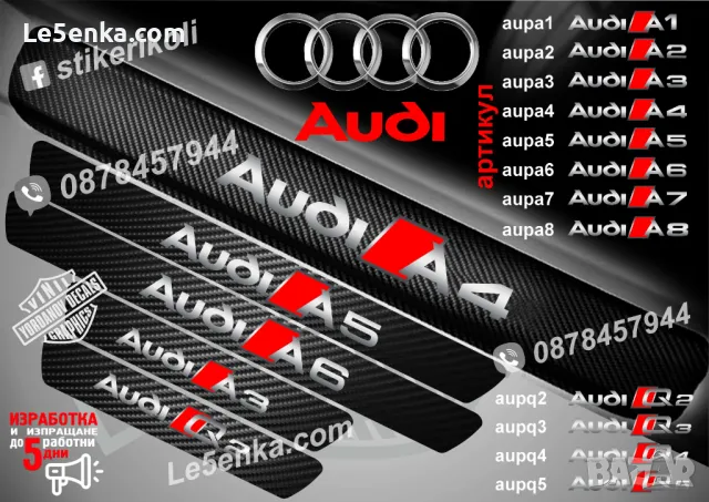 ПРАГОВЕ карбон Audi S фолио стикери aups, снимка 14 - Аксесоари и консумативи - 43999217