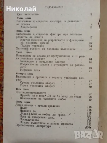 Трудна тема - библиотека за рудители, снимка 3 - Специализирана литература - 48950657