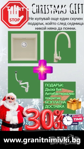 STOP! Christmas Бежов кухненска мивка OSLO 50 XXL+ Смесител FLEX+Сифон