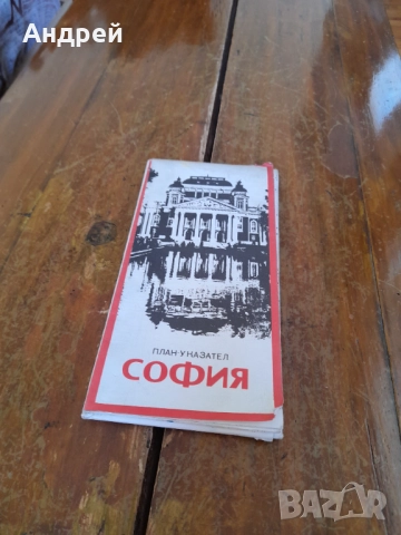 Стара карта,План указател София #3