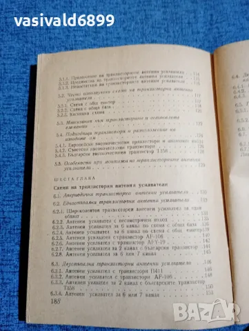 Маргарит Серафимов - Телевизионни антенни усилватели , снимка 9 - Специализирана литература - 47682381