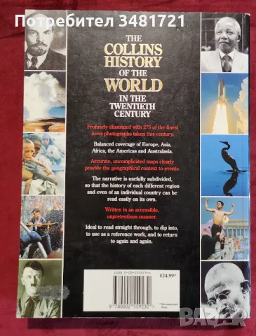 Голяма история на 20ти век  / The Collins History of The World in The Twentieth Century, снимка 12 - Енциклопедии, справочници - 48775768