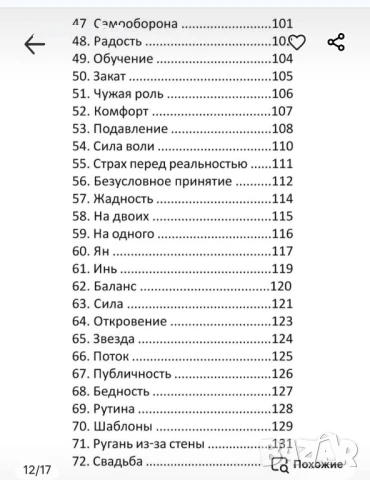 Оракул Женска мъдрост , снимка 11 - Езотерика - 51255501