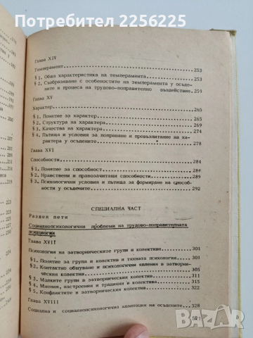 Трудово - поправителна психология, снимка 10 - Специализирана литература - 52856285