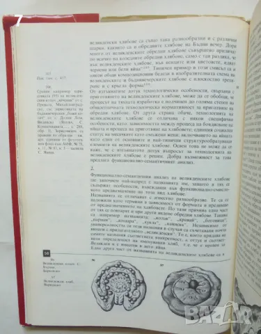 Книга Български великденски обреден фолклор - Любомир Миков 1990 г., снимка 4 - Други - 46933939