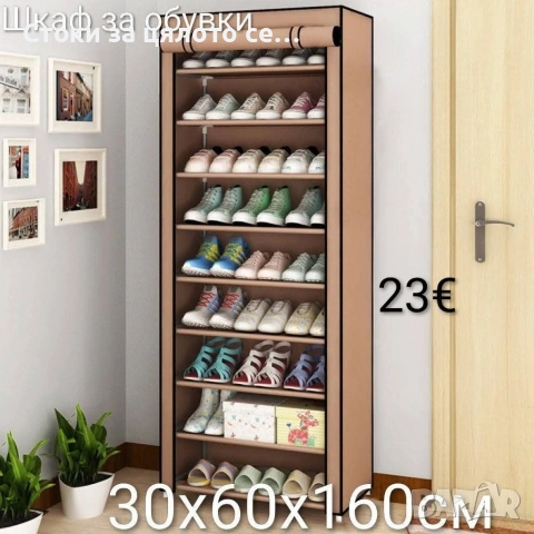 Стелаж за обувки - 5 модела, снимка 3 - Етажерки - 53717277