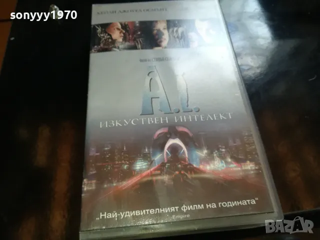 ИЗКУСТВЕН ИНТЕЛЕКТ-VHS VIDEO TAPE 2205251850
