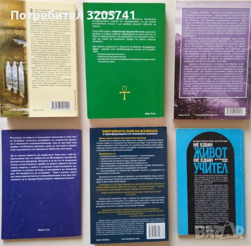 Езотерика Колекция от много редки книги. Милко Апостолов, Елизабет Хайх, Дейвид Уилкок, Брайън Уайс, снимка 2 - Колекции - 45977593