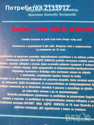 Приглашение в Россию.Учебник и диск.+ Русский язык.Контакт, снимка 3 - Чуждоезиково обучение, речници - 24247115