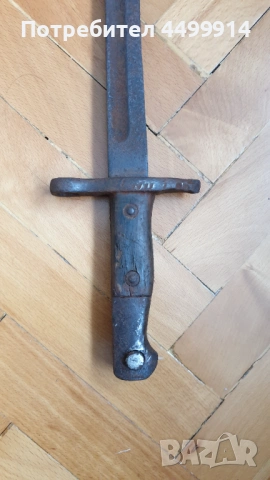 Щик, нож, байонет тесак кания за пушка турски Маузер 1890г, снимка 2 - Антикварни и старинни предмети - 53211287