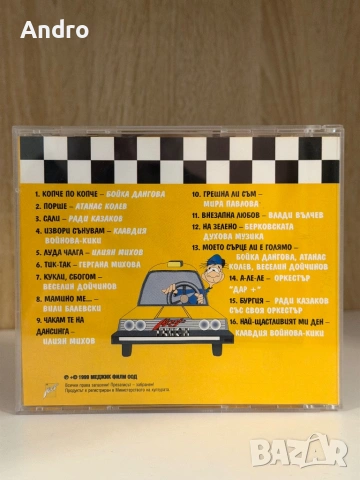 Такси жега - сборна компилация Меджик филм, снимка 2 - CD дискове - 54089181