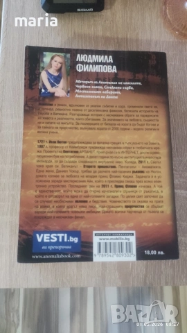 Людмила Филипова - Аномалия , снимка 2 - Художествена литература - 53300001