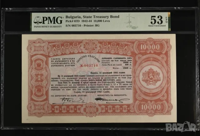 10000 лева 1942 Съкровищен бон - 2 години падеж AU 53 EPQ