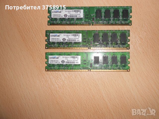 247.Ram DDR2 667 MHz PC2-5300,2GB, crucial. НОВ. Кит 3 Броя, снимка 1 - RAM памет - 45674919