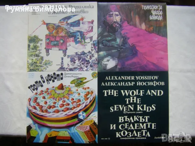 Чисто нови, непросвирвани грамофонни плочи с детски приказки 2, снимка 13 - Грамофонни плочи - 40301671