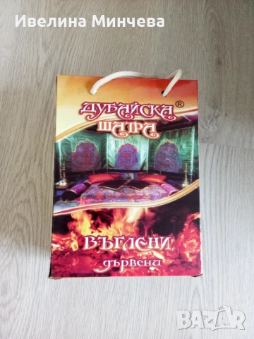 Въглени за наргиле