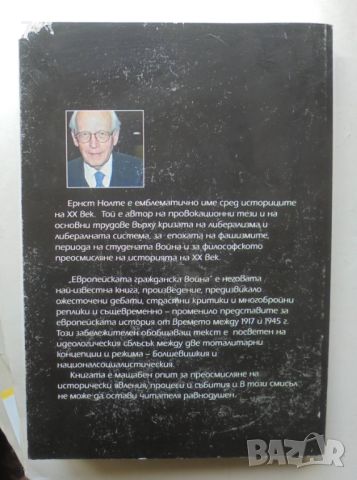 Книга Европейската гражданска война Националсоциализъм и болшевизъм - Ернст Нолте 2011 г. , снимка 2 - Други - 46330670