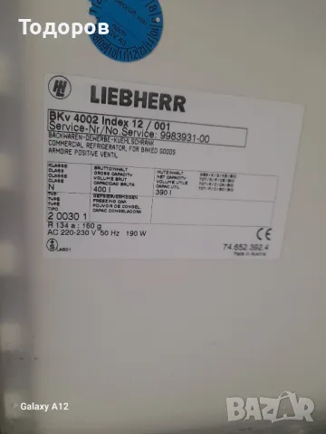 Хладилна витрина Liebherr Profi Line, 390 L , снимка 3 - Витрини - 47385301