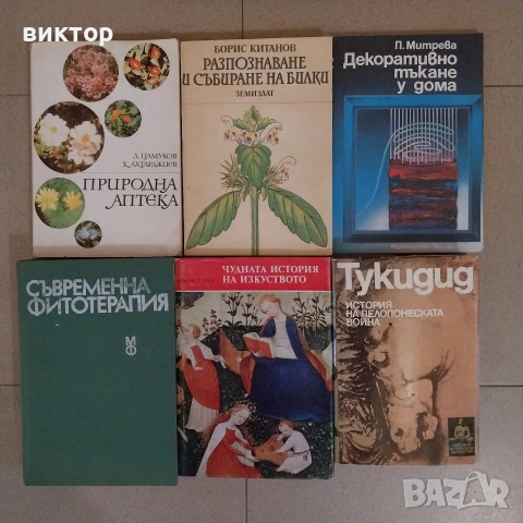 книги по 5 €, снимка 16 - Художествена литература - 53064339