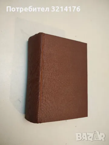 Ралеви - Арманд Барух, снимка 2 - Художествена литература - 49915784