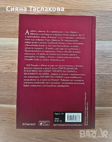 Фантастична книга "Знакът на Атина", снимка 2 - Художествена литература - 47531335