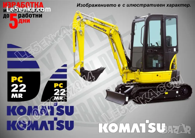 KOMATSU PC 22 MR стикери надписи, снимка 1 - Индустриална техника - 47221891