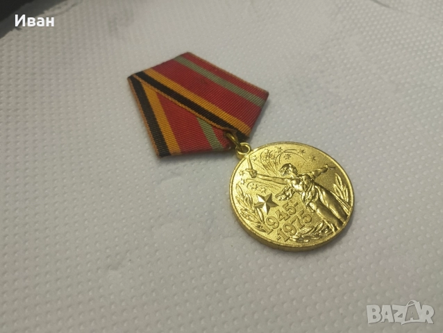 медал "Тридесет години от Победата във Великата отечествена война 1941–1945 г.". , снимка 2 - Колекции - 51876288