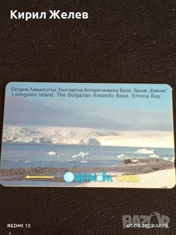 Две фонокарти БЕТКОМ,МОБИКА тема ЗЛАТНИ ПЯСЪЦИ, ОСТРОВ ЛИВИНГСТЪН 50870, снимка 6 - Колекции - 51634213