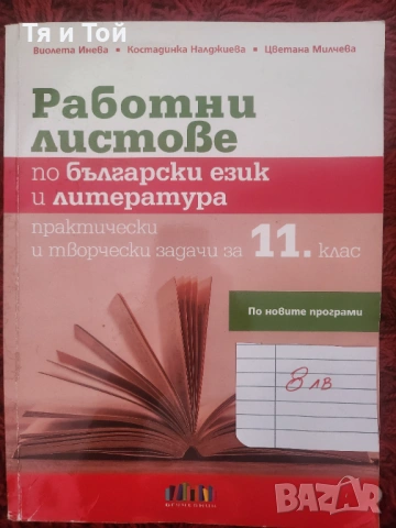 Учебници и помагала , снимка 5 - Ученически пособия, канцеларски материали - 53530034